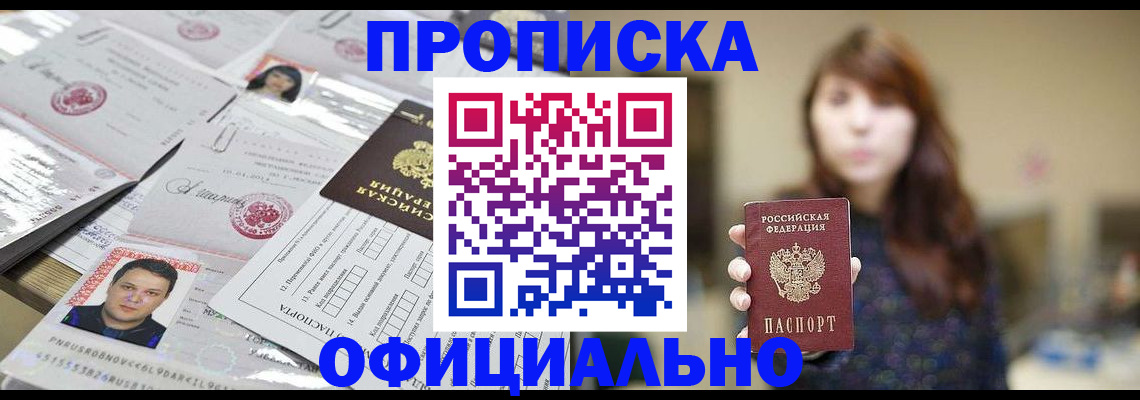 прописка гарантия в Урайе